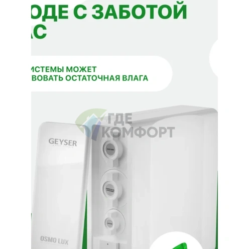 Система обратного осмоса Гейзер Osmo Lux 51909 - фото 4