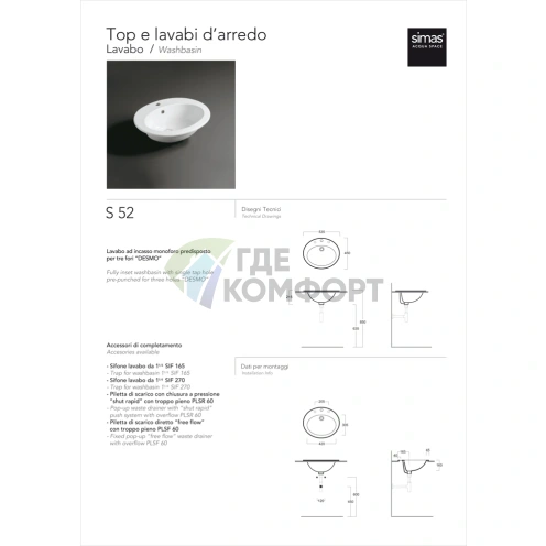 Встраиваемая раковина SIMAS Top с 1 отверстием и намеченными под DESMO - фото 2
