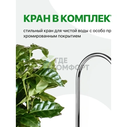 Система обратного осмоса Гейзер Osmo Lux 51909 - фото 2