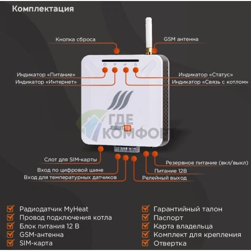 Контроллер MyHeat GO!+ - фото 3