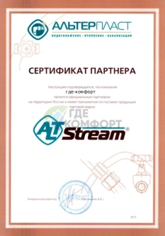 Сертификат официального дилера "Альтерпласт"