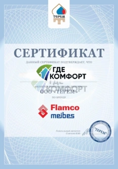 Сертификат официального дилера "Flamco, Meibes"