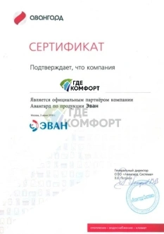 Сертификат официального дилера ""ЭВАН"