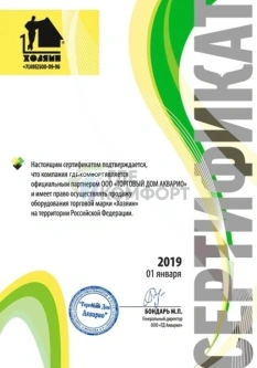 Сертификат официального дилера "Акварио"