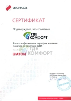 Сертификат официального дилера "Авангард"