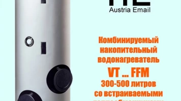 Austria Email - Бойлеры из Австрии. Качество по разумной цене!