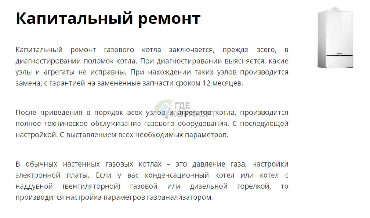 Стоимость ремонта котла