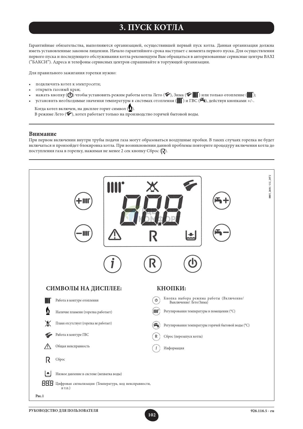 Как включить отопление и запустить котёл Baxi Eco 4S