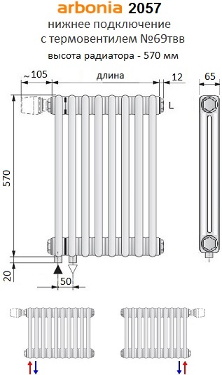 Радиатор Arbonia 2057 высотой 570 мм, с нижним подсоединением и с термовентилем (№69твв). Радиатор 2-х трубчатый, глубиной 65 мм.