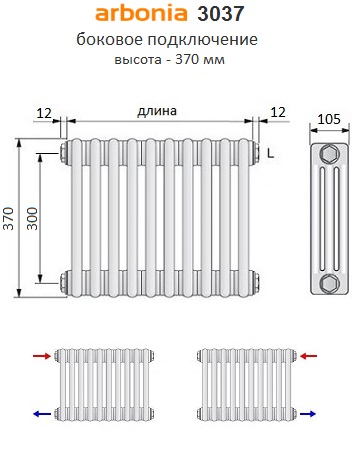Радиатор Arbonia 3037 с боковым подключением (слева или справа). Высота радиатора - 370 мм.